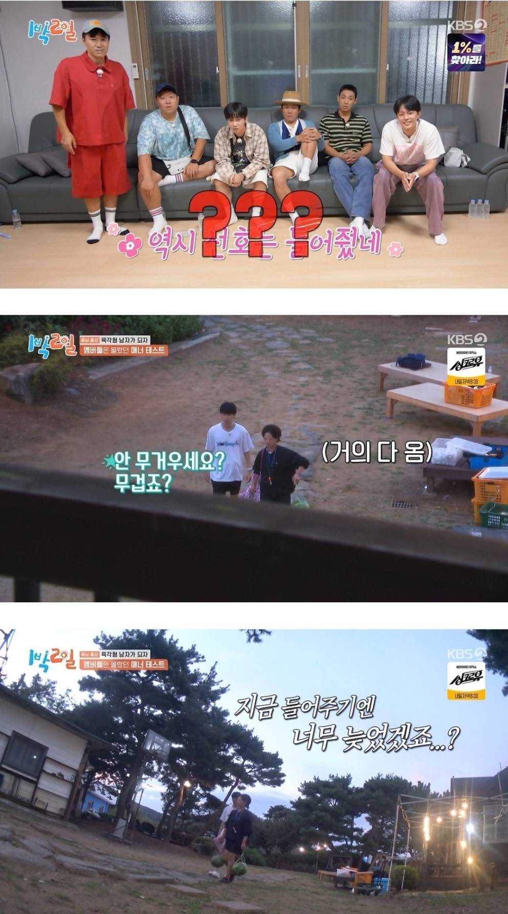 현재 난리난 1박2일 오늘자 방송분 | 인스티즈