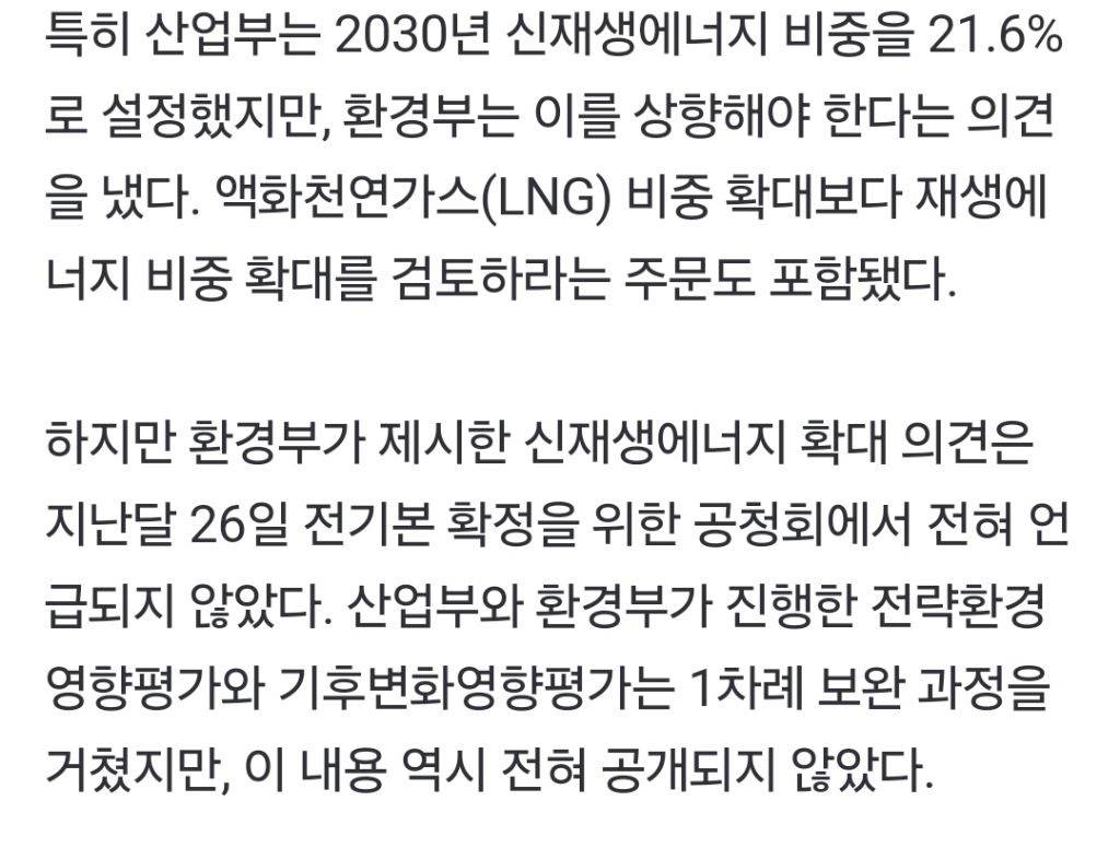 [단독] 전력수급계획서 "신재생에너지 비중 확대해야” 환경부 의견 묵살됐나 | 인스티즈