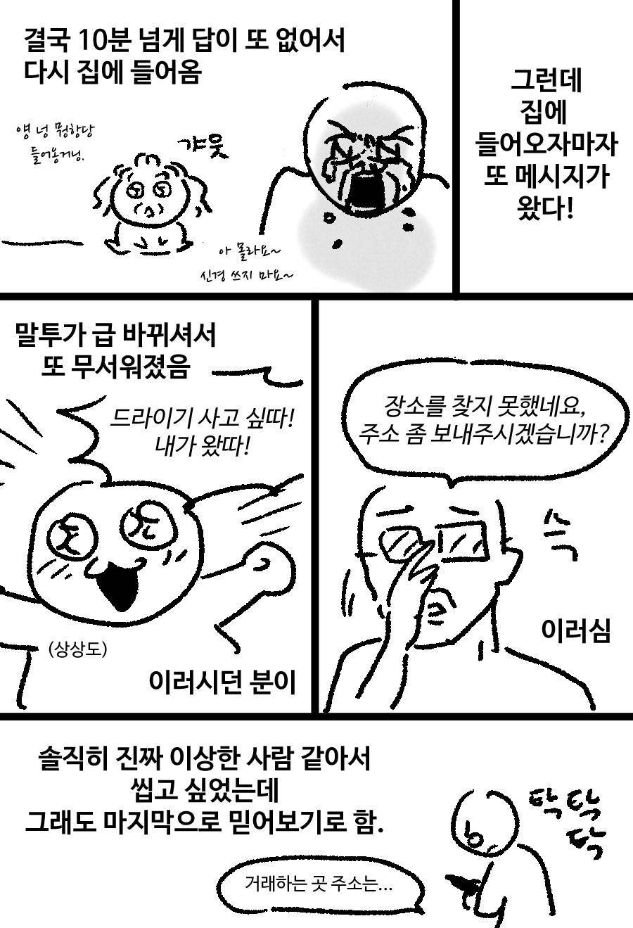 당근마켓 반말거래자 만난 후기 | 인스티즈