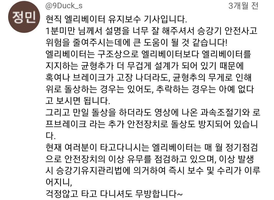 유용한 생활지식) 엘리베이터 추락시 무조건 100% 생존 할수있는 방법 꿀tip | 인스티즈