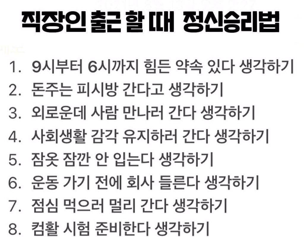 직장인 출근 할 때 정신승리 법.jpg | 인스티즈