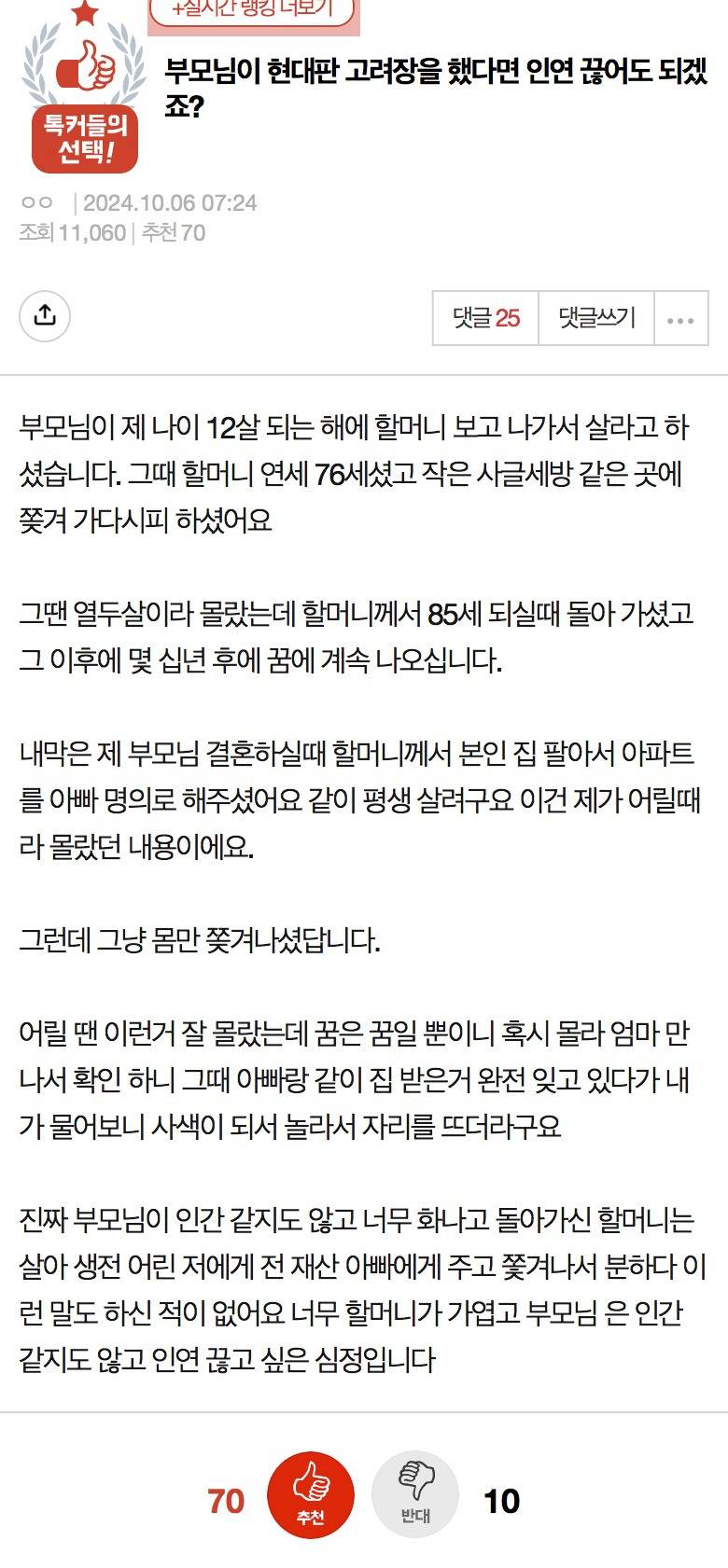 [네이트판] 부모님이 현대판 고려장을 했다면 인연 끊어도 되겠죠? | 인스티즈