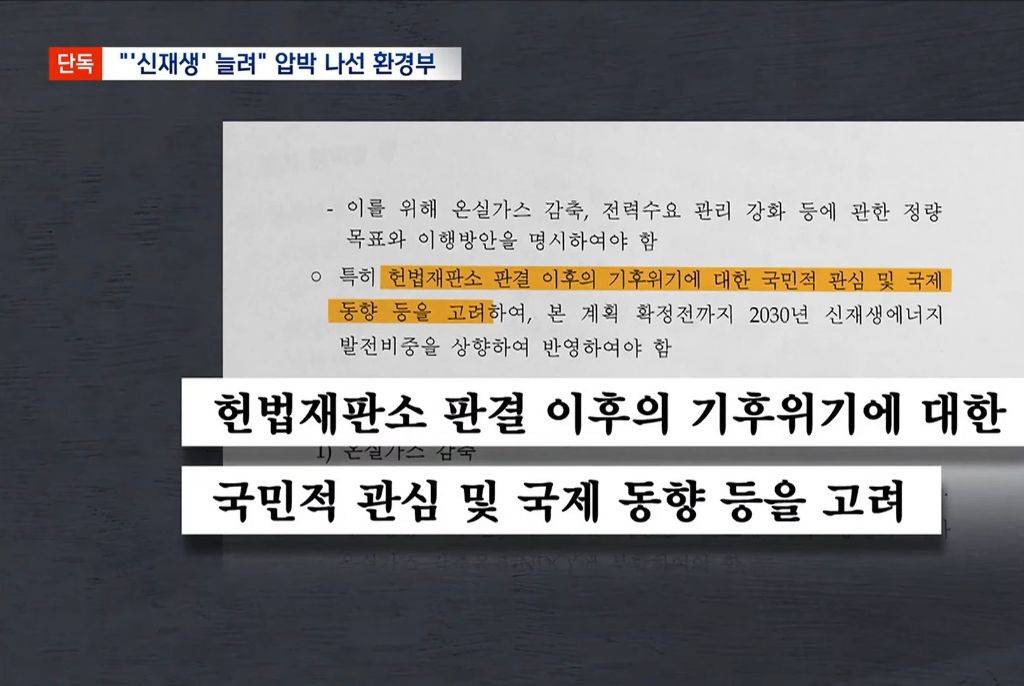 [단독] 전력수급계획서 "신재생에너지 비중 확대해야” 환경부 의견 묵살됐나 | 인스티즈