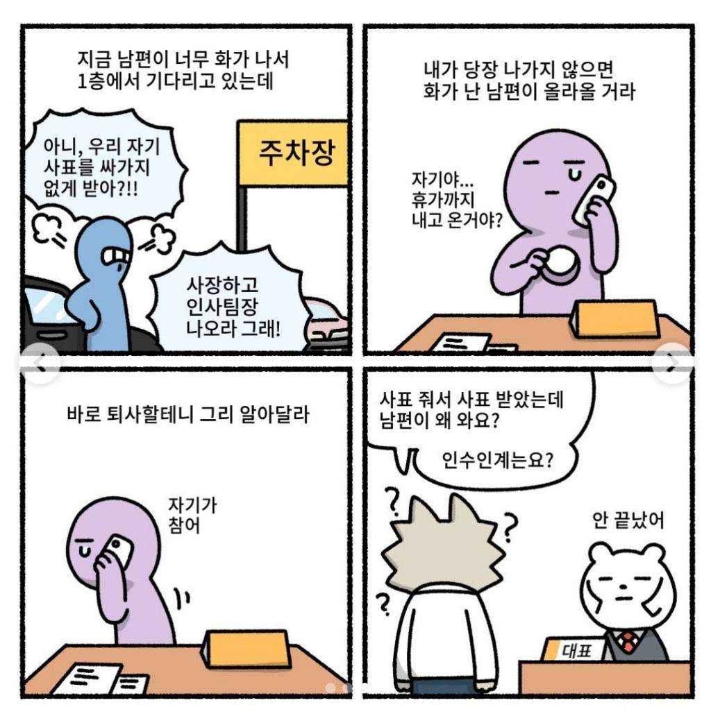 내가 인사팀장인데 직원이 입사 6개월만에 사표를 냄 | 인스티즈