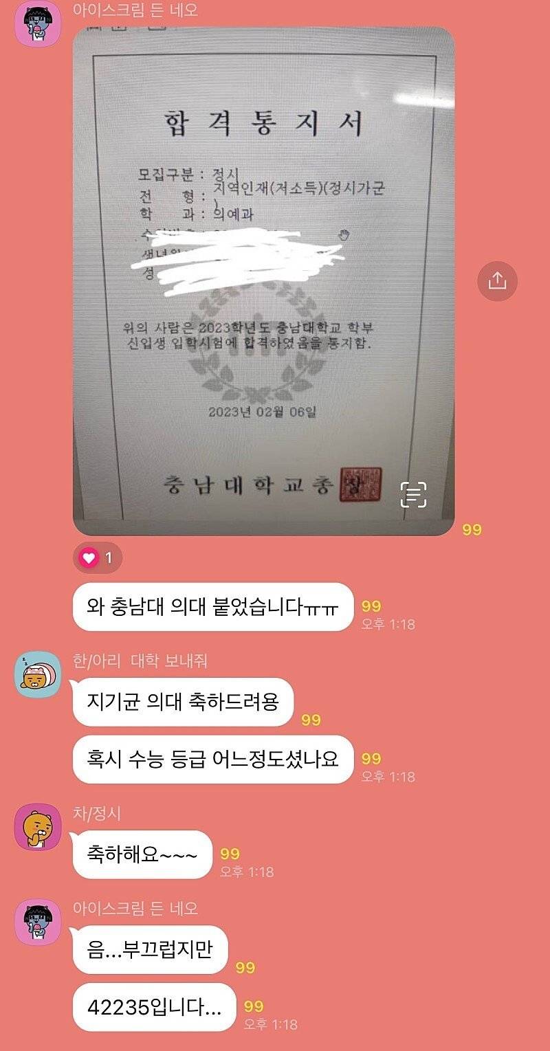 충남대 의대 합격 레전드 | 인스티즈