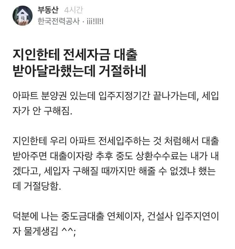 지인한테 전세자금 대출 받아달라 했는데 거절하네 | 인스티즈