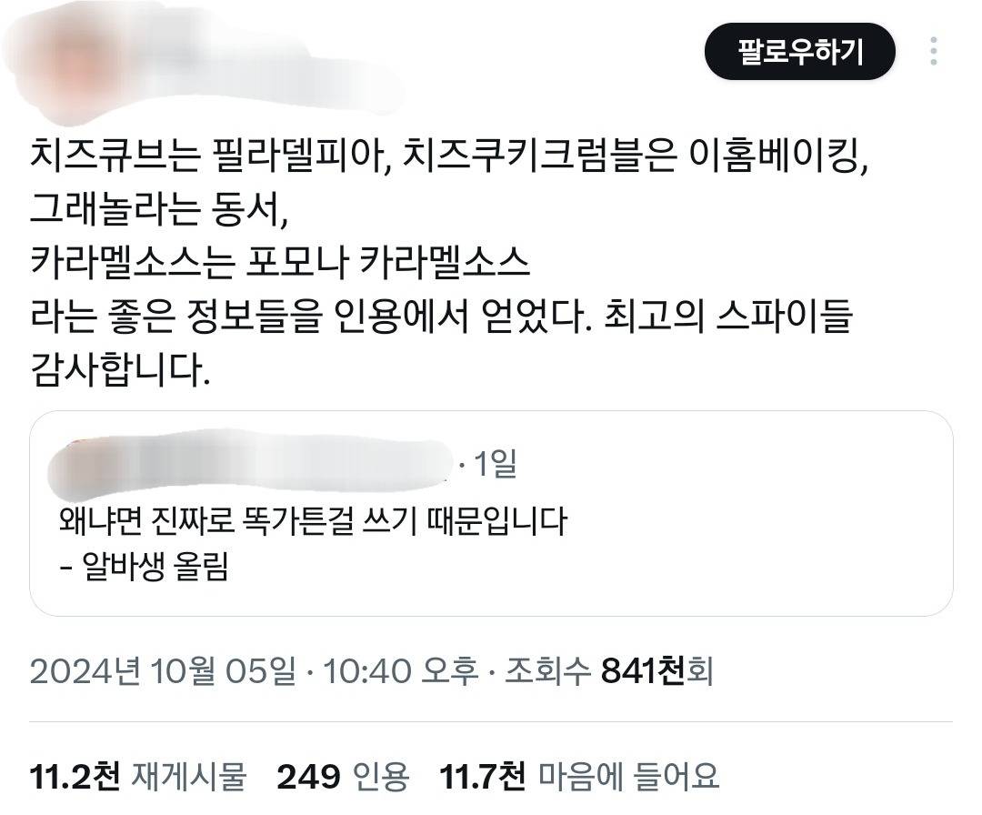 영업비밀 다 털린 요아정.twt | 인스티즈