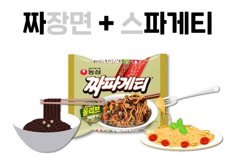 생각보다 잘 모르는 짜파게티 의미 | 인스티즈
