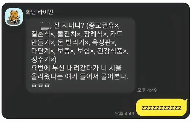 몇년만에 동창에게서 온 카톡 | 인스티즈