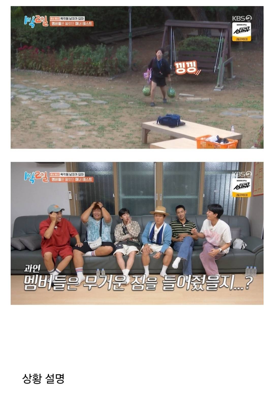 현재 난리난 1박2일 오늘자 방송분 | 인스티즈