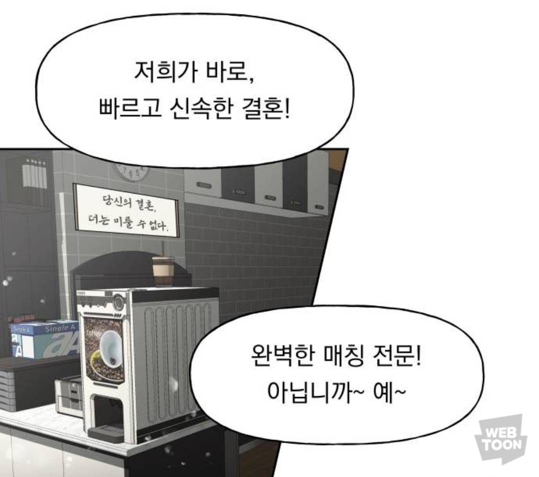 결혼하면 과거로 돌아가는데, 맞선 상대랑 내가 '연애 시뮬레이션 게임 플레이어'...라는데? | 인스티즈