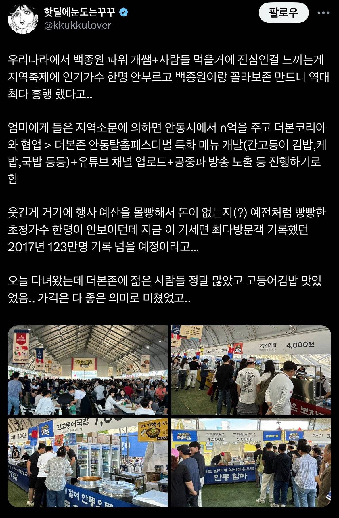 초대가수 못 부른 지역축제 근황 | 인스티즈