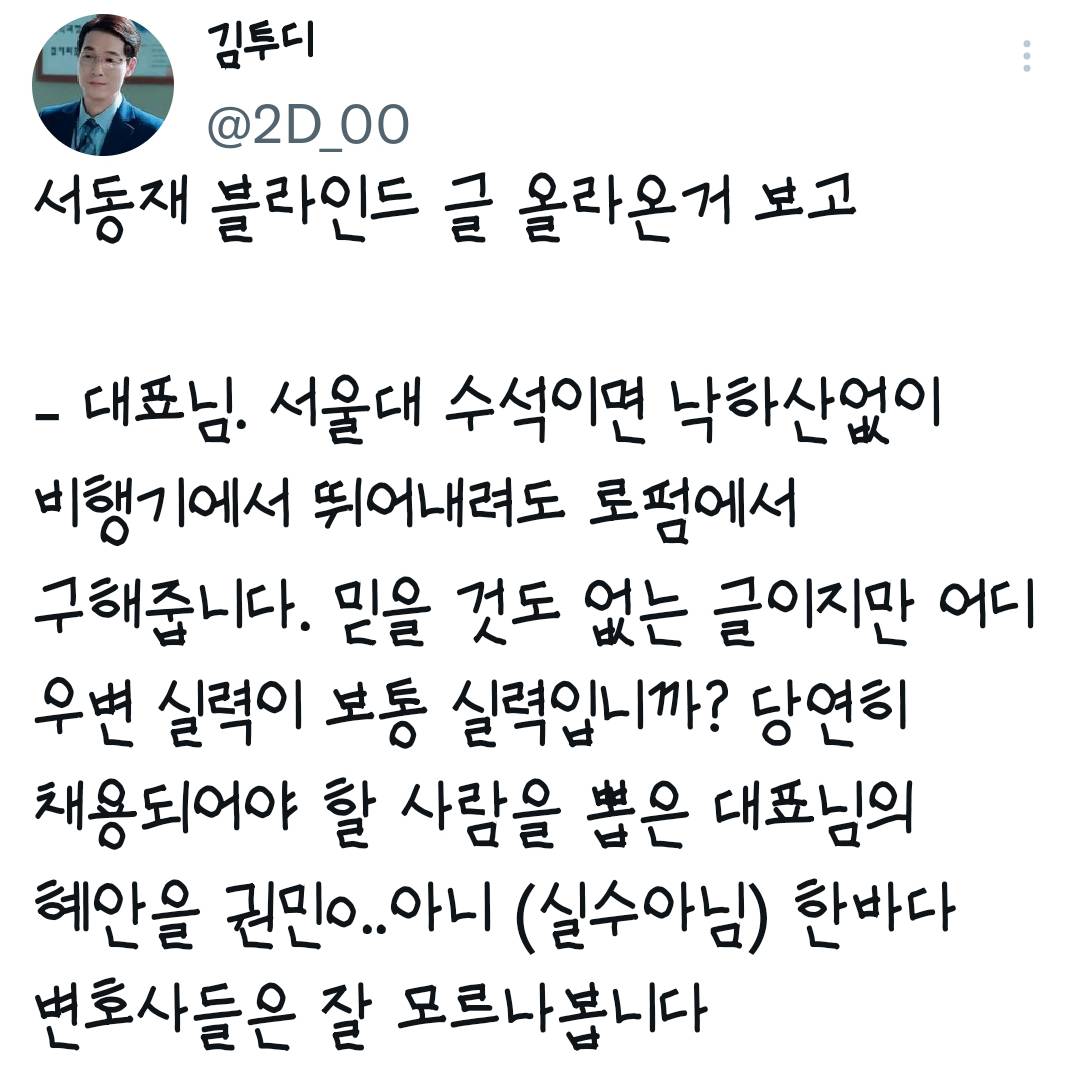 서동재가 우영우 세계관에 있었다면... 모음집.twt | 인스티즈
