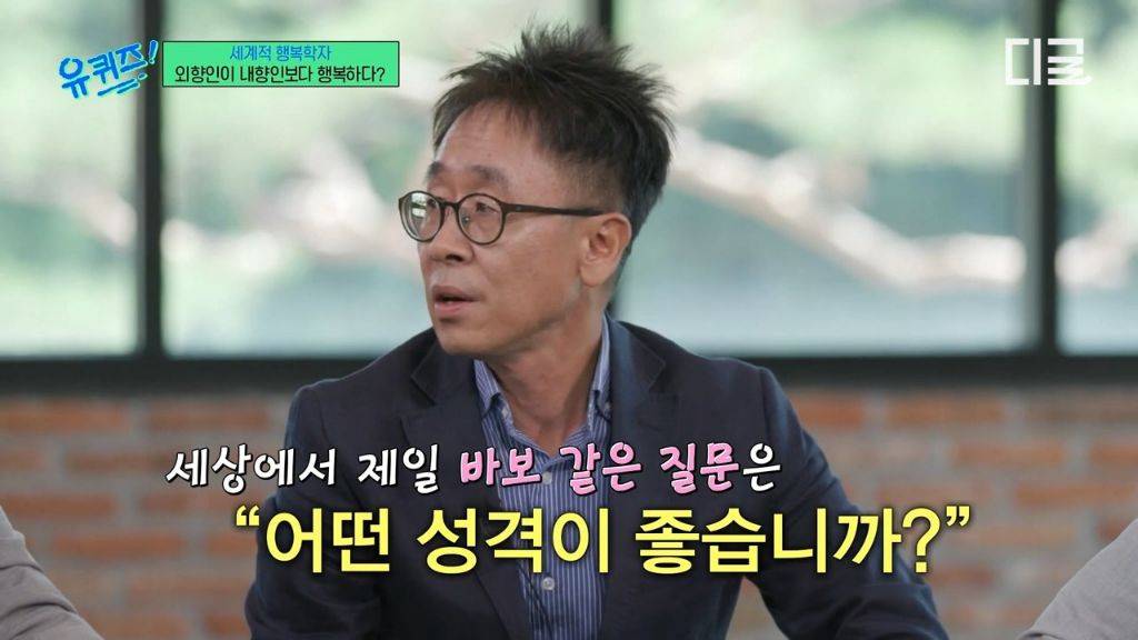 [유퀴즈] 외향인이 내향인보다 행복하다? | 인스티즈
