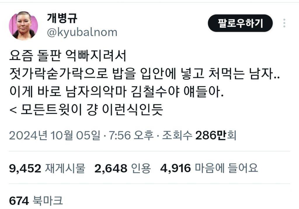 요즘 돌판 억빠 지려서 밥만 어도 이게 바로 악마의 남자 김철수야 얘들아...이런식인듯.twt | 인스티즈