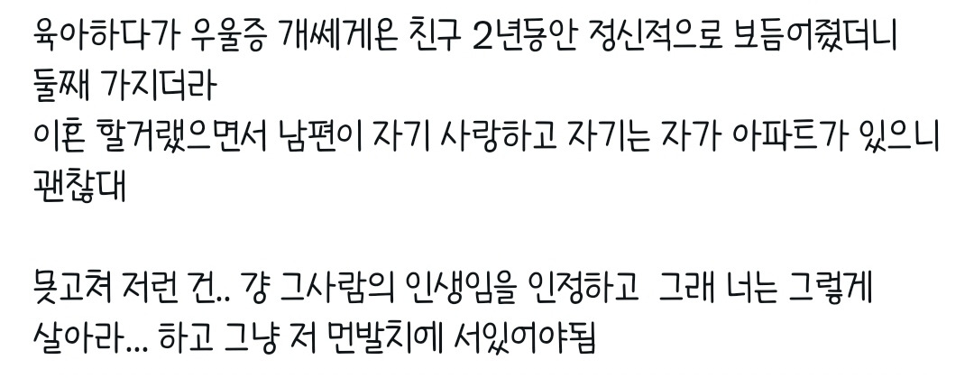 육아하다가 우울증 개쎄게온 친구 2년동안 정신적으로 보듬어줬더니 둘째 가지더라 | 인스티즈