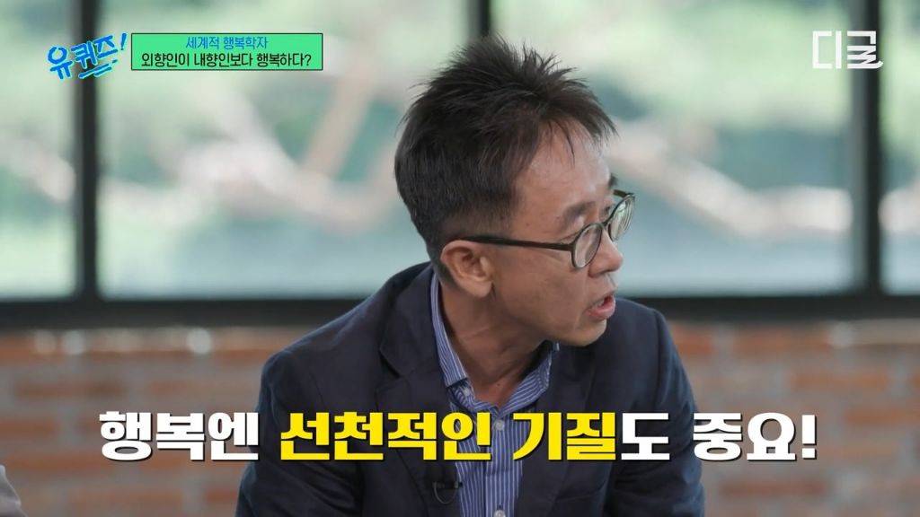 [유퀴즈] 외향인이 내향인보다 행복하다? | 인스티즈