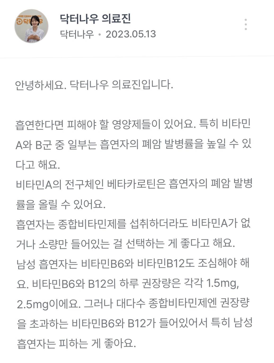 흡연자는 왜 오쏘몰을 먹으면 안되는거죠?.jpg | 인스티즈