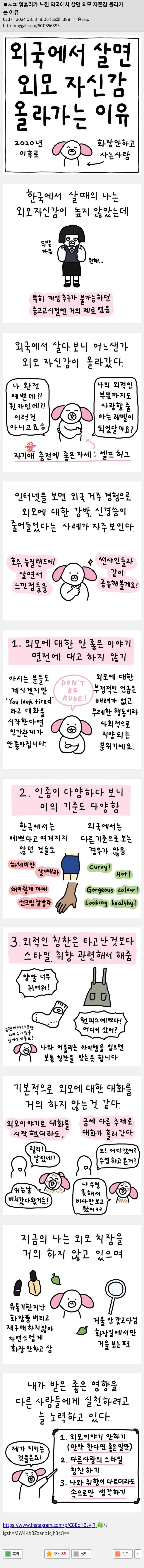 워홀러가 느낀 외국에서 살면 외모 자존감 올라가는 이유 | 인스티즈