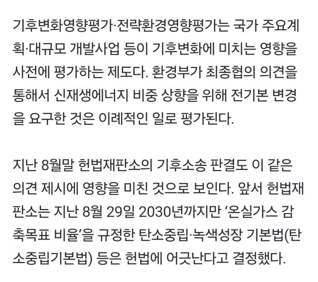 [단독] 전력수급계획서 "신재생에너지 비중 확대해야” 환경부 의견 묵살됐나 | 인스티즈