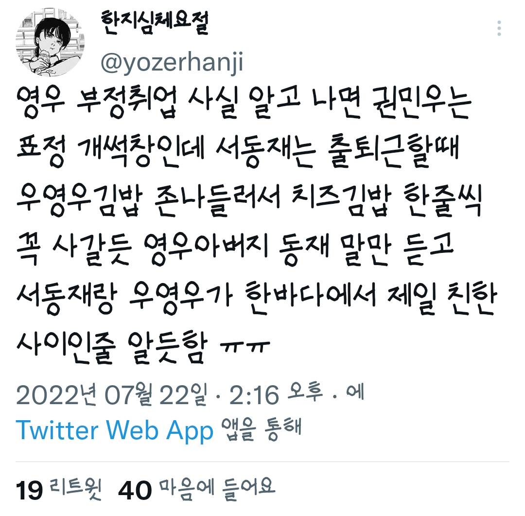 서동재가 우영우 세계관에 있었다면... 모음집.twt | 인스티즈