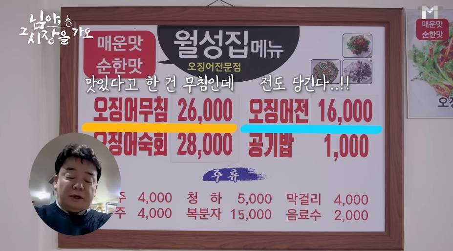 백종원이 맵다고 깜짝 놀란 오징어무침 | 인스티즈