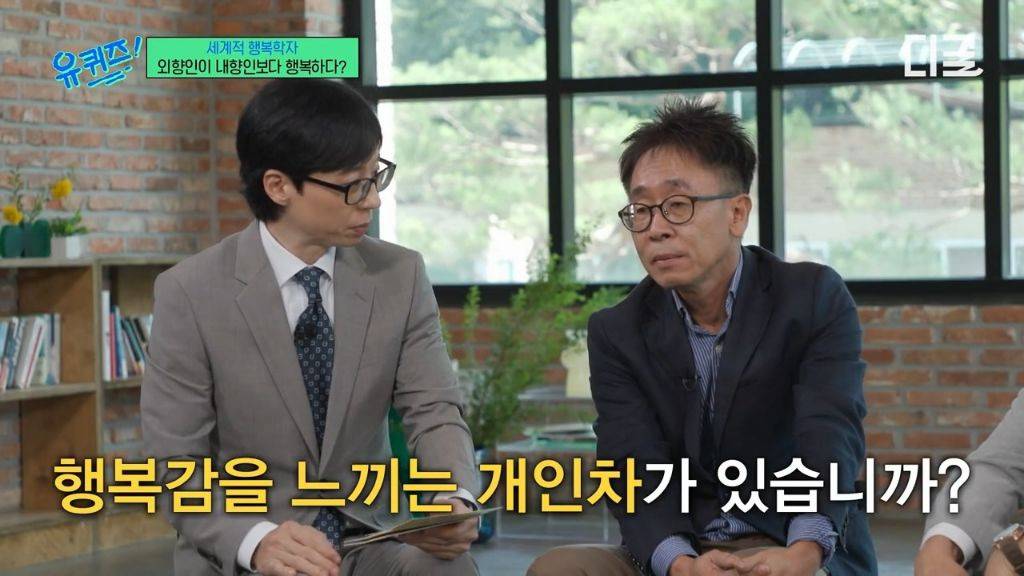 [유퀴즈] 외향인이 내향인보다 행복하다? | 인스티즈