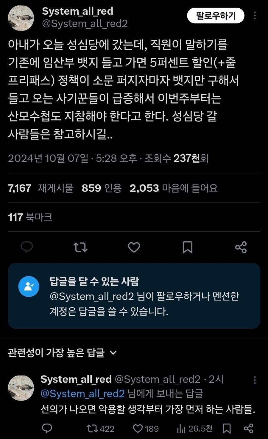 성심당 임산부 정책 악용하는 사람들