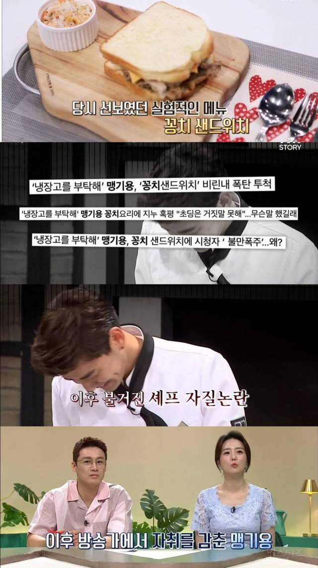 '냉장고를 부탁해' 하차한 맹기용 근황.jpg | 인스티즈