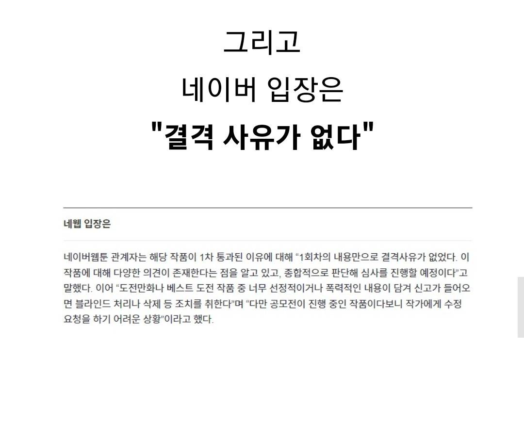 네이버 웹툰 '' 논란이 왜 문제가 되는가? | 인스티즈