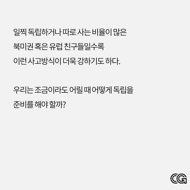 "부모와 빨리 헤어져야 여러분의 인생이 시작돼요." | 인스티즈