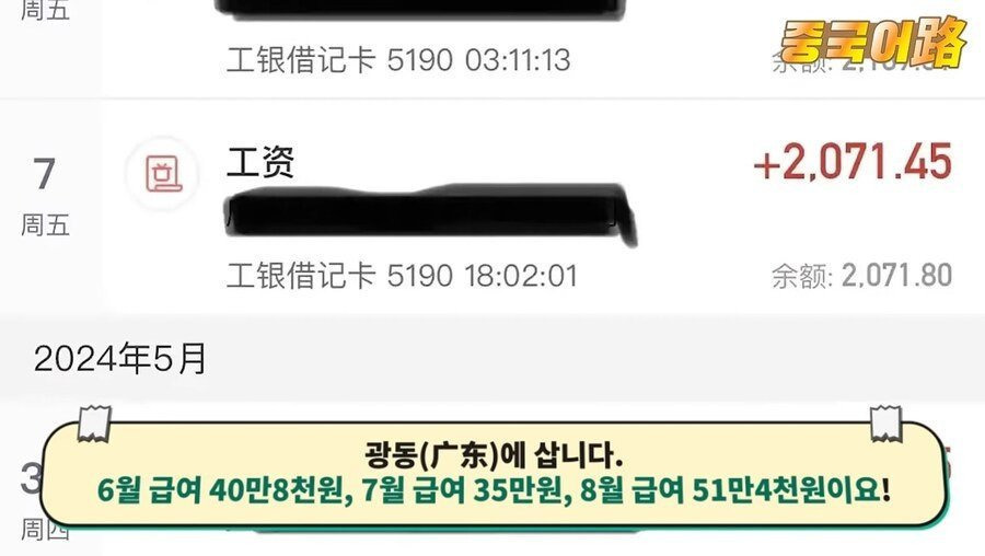 중국의 월급 공개 챌린지 | 인스티즈