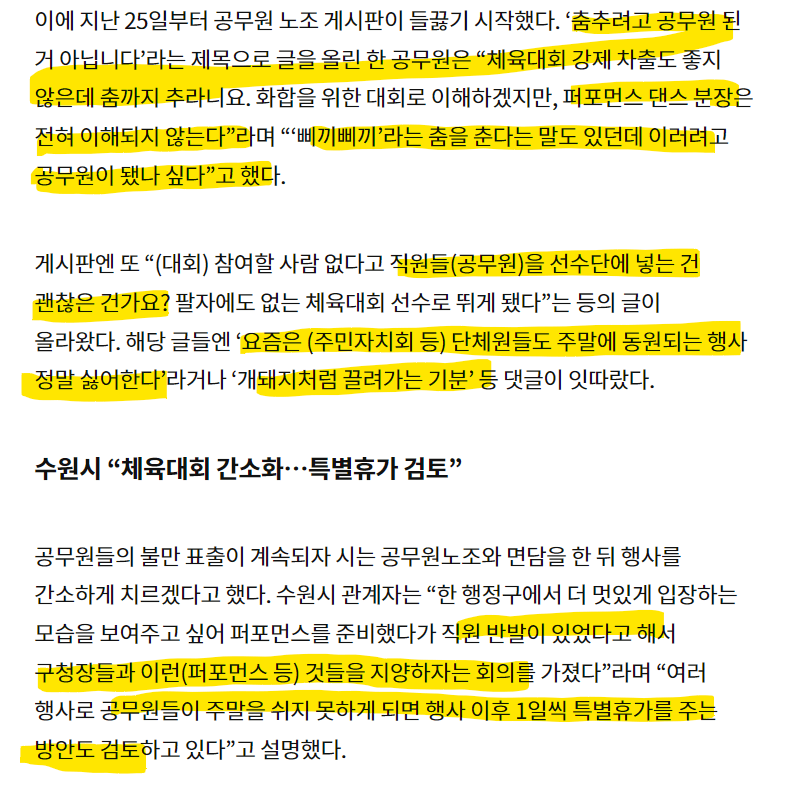 주말에 공무원들한테 분장하고 삐끼삐끼 춤 추라고 했다 난리난 수원시 | 인스티즈