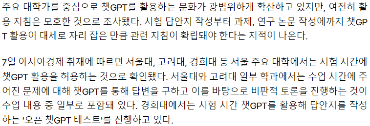 "1분 만에 1500자 과제 뚝딱"…챗GPT 침투한 대학가 | 인스티즈