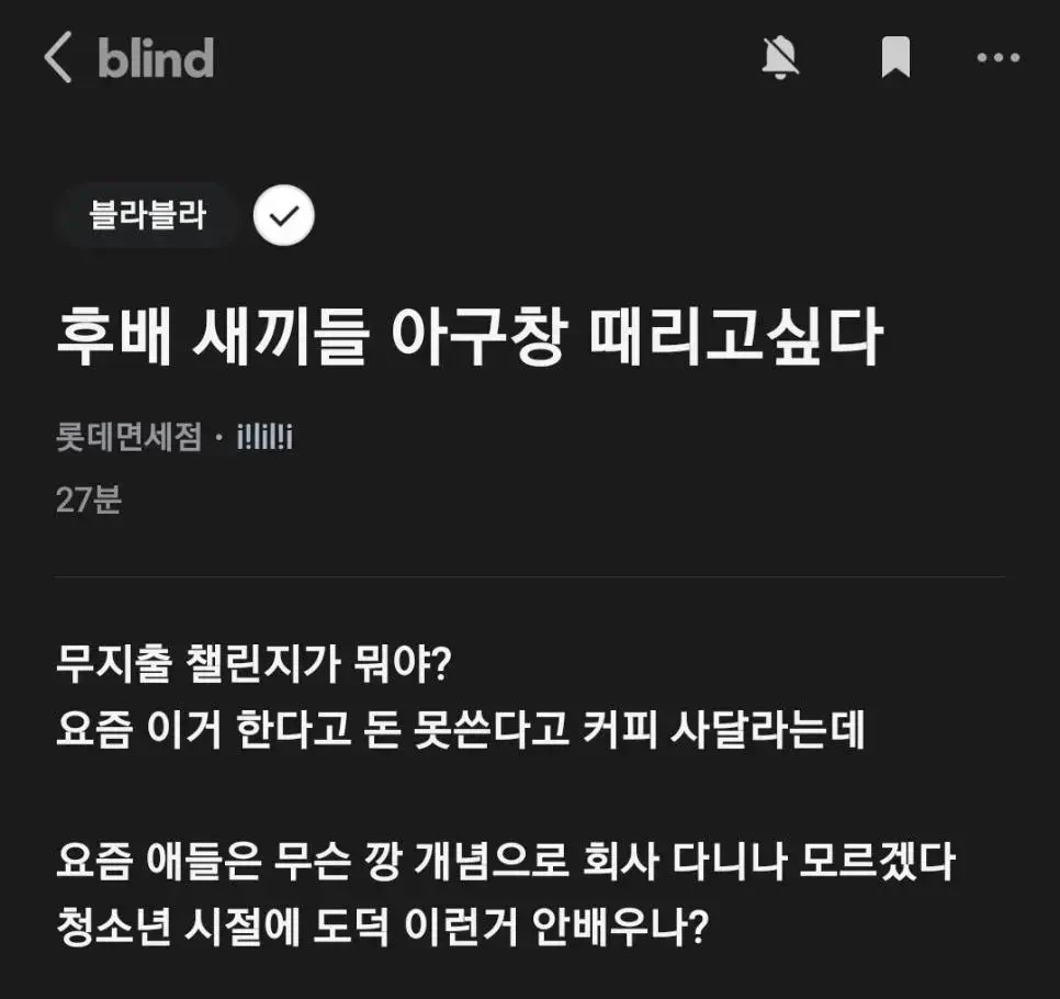 무지출 챌린지에 빡친 선배들.jpg | 인스티즈