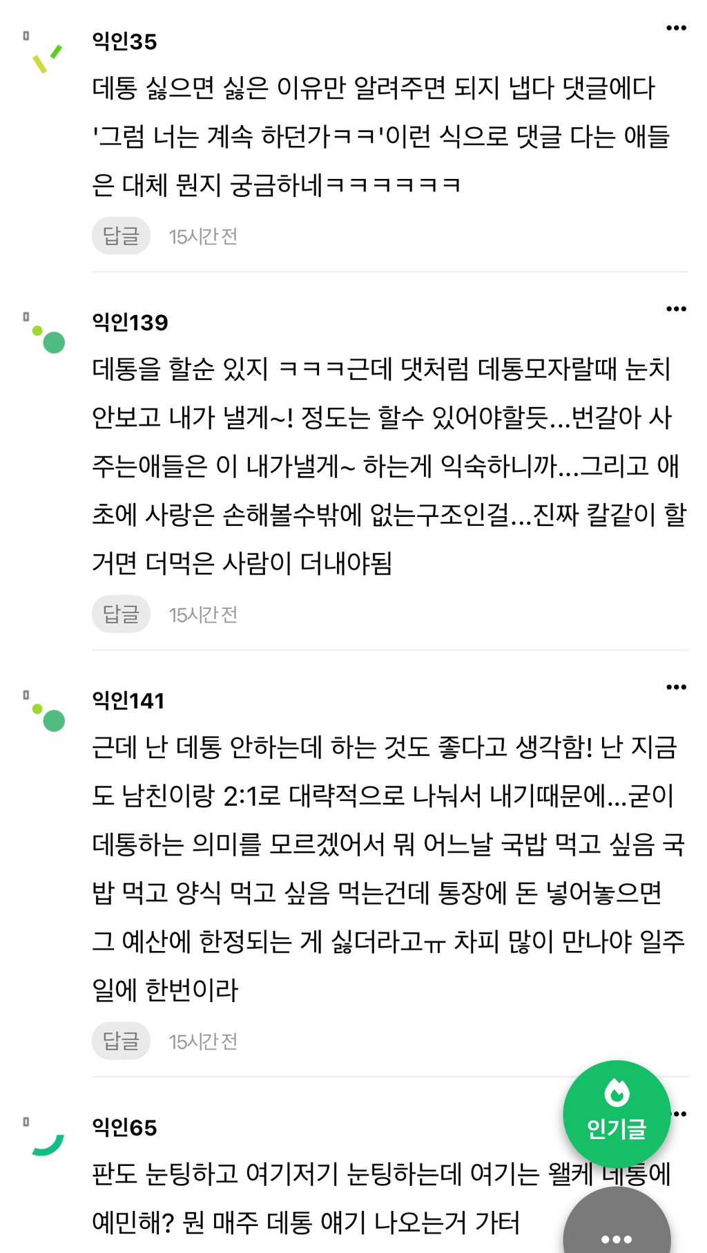 으에에에 데통이 왜 부정적이야?????? 대체 왜????? | 인스티즈