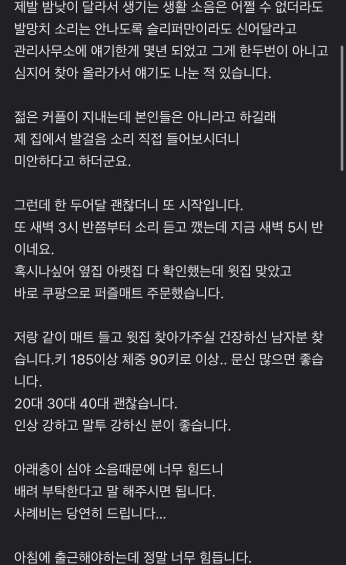 당근에 올라온 층간소음 알바 구인 | 인스티즈