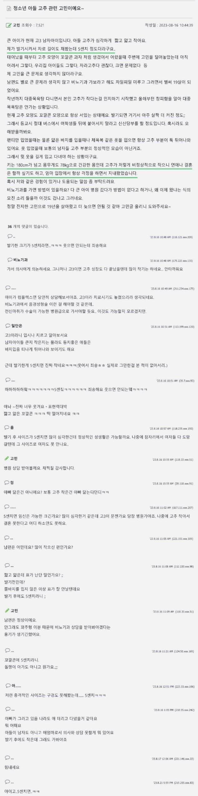 고3 아들 가 고민이라는 엄마 | 인스티즈