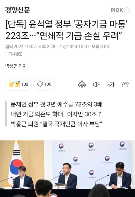 윤석열 정부 3년간 공자기금에서 끌어온 돈, 문재인 정부 3배 규모 | 인스티즈