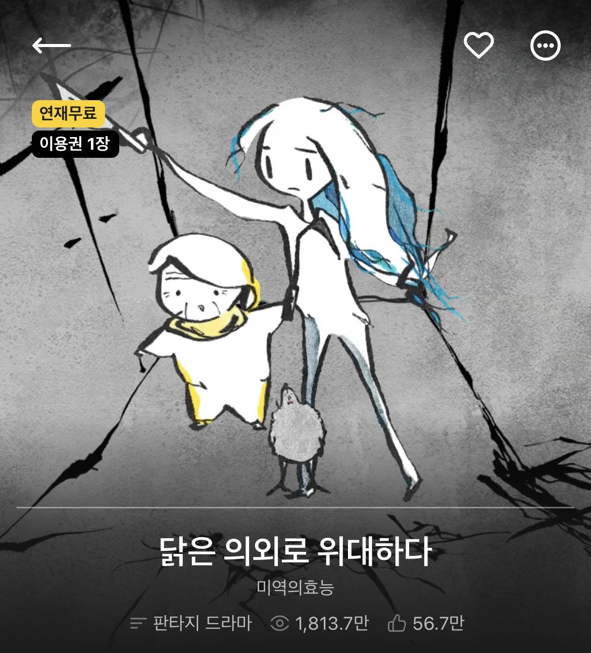 다음 카카오웹툰 속 숨은 원석 같은 작품 파내는 달글에 달린 웹툰 추천 모음 (1) | 인스티즈