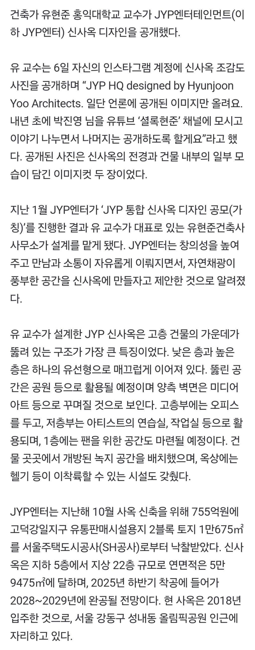 JYP 엔터테인먼트 신사옥 조감도 | 인스티즈