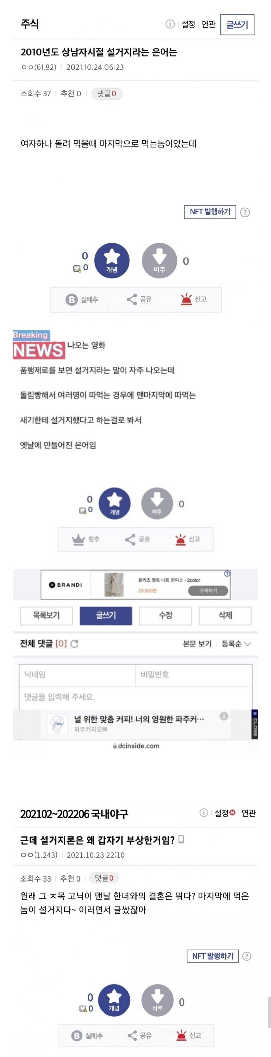 네이버 웹툰 '' 논란이 왜 문제가 되는가? | 인스티즈