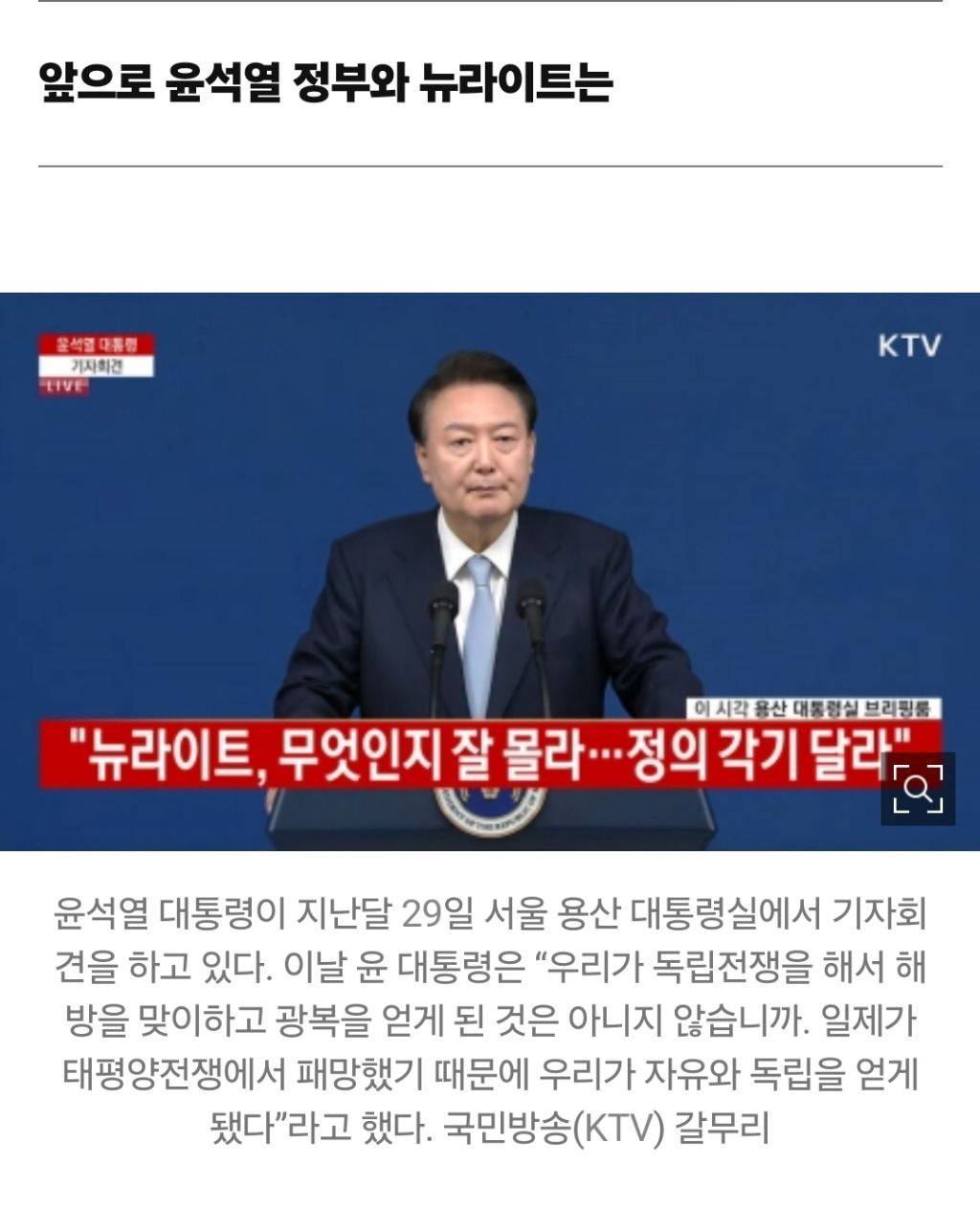 윤 정부서 '뉴라이트 전성시대'…왜 친일·반공·독재를 미화하려 들까 | 인스티즈