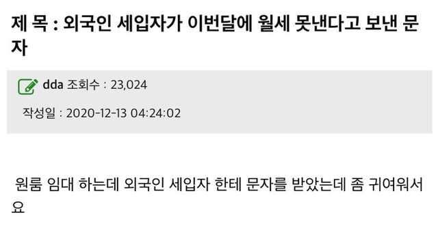 외국인 세입자가 보낸 문자.jpg | 인스티즈