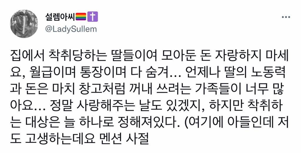 모아둔 돈 자랑하지 마세요.twt | 인스티즈