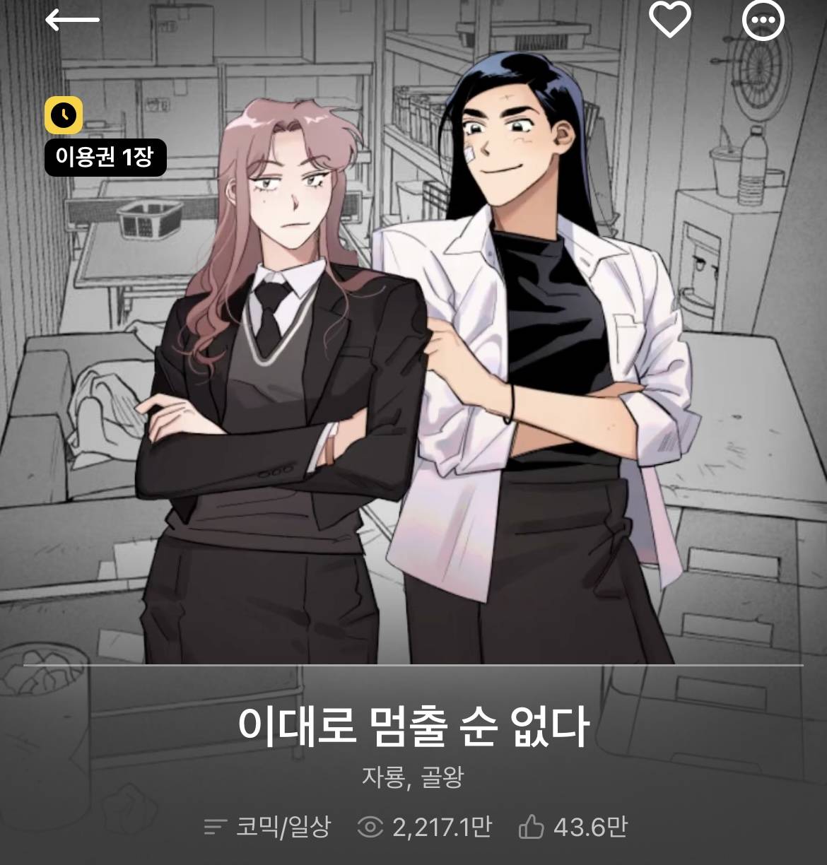 다음 카카오웹툰 속 숨은 원석 같은 작품 파내는 달글에 달린 웹툰 추천 모음 (1) | 인스티즈