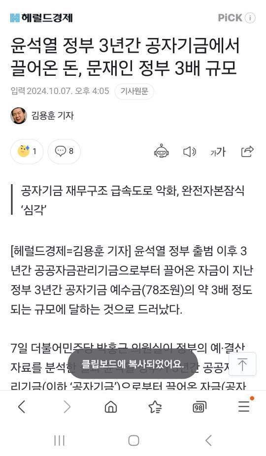 윤석열 정부 3년간 공자기금에서 끌어온 돈, 문재인 정부 3배 규모 | 인스티즈