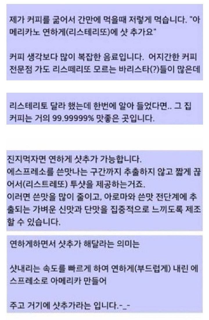 아메리카노 연하게 주세요. 그리고 샷 추가 해주세요 | 인스티즈