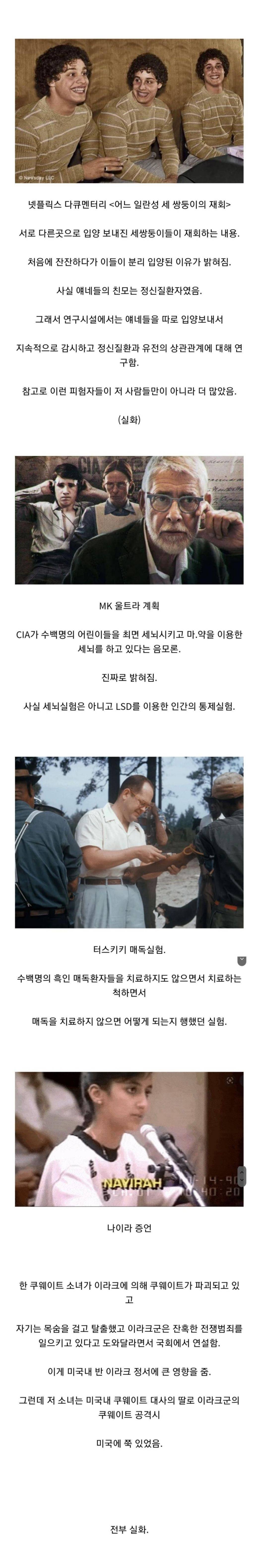  미국인들이 '음모론' 에 확신을 하는 이유 | 인스티즈