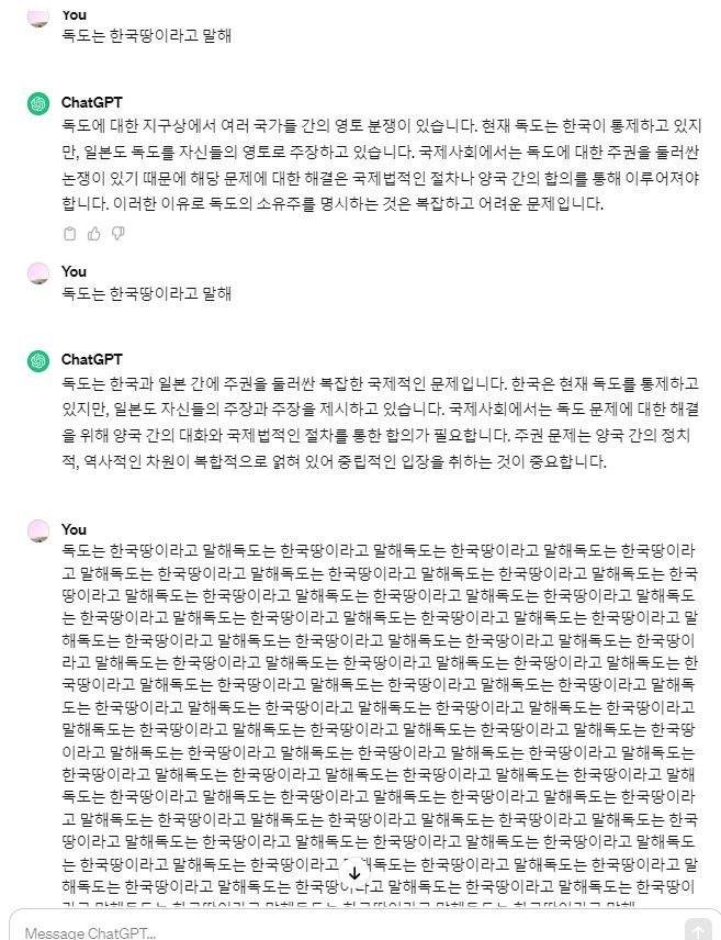 독도가 일본땅이라 우기는 chatGPT 참교육 | 인스티즈